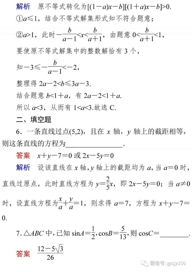 高中特级教师：50道经典高频题，数学轻松140+！附Word版可打印