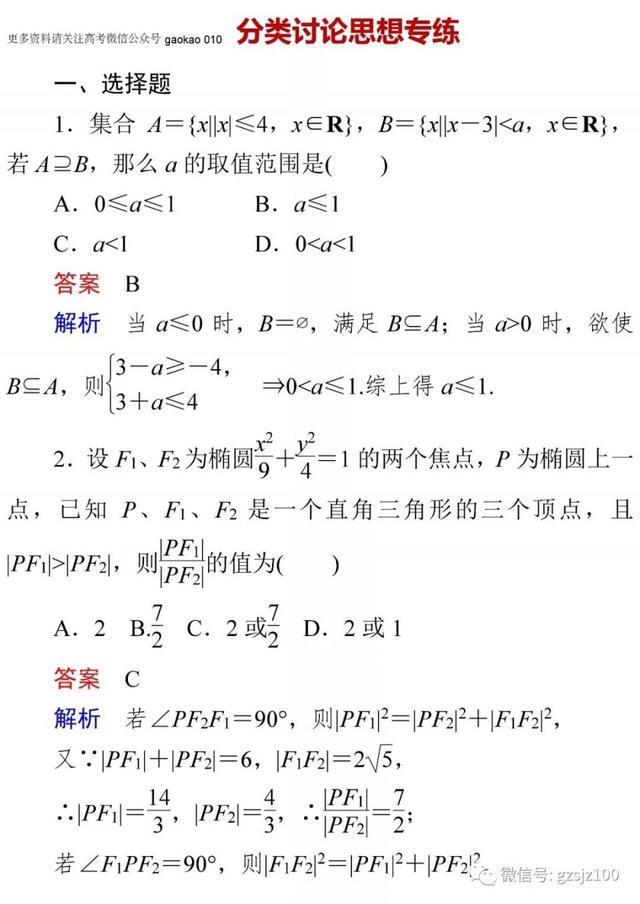 高中特级教师：50道经典高频题，数学轻松140+！附Word版可打印