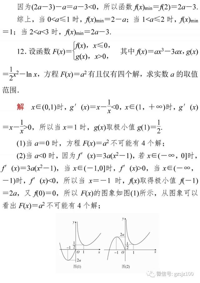 高中特级教师：50道经典高频题，数学轻松140+！附Word版可打印