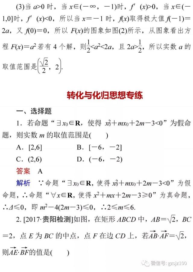 高中特级教师：50道经典高频题，数学轻松140+！附Word版可打印