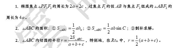 第58集 焦点三角形的内切圆