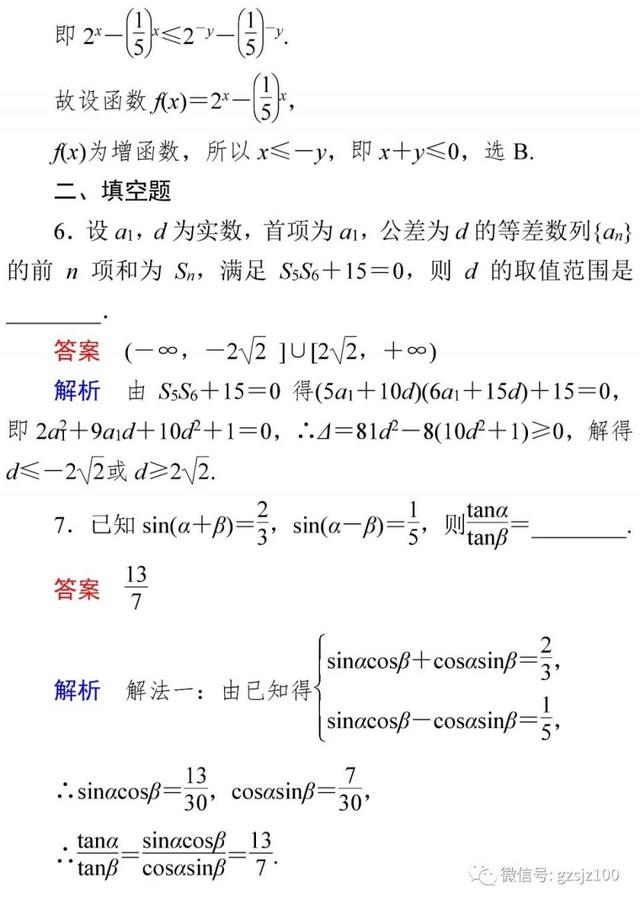 高中特级教师：50道经典高频题，数学轻松140+！附Word版可打印