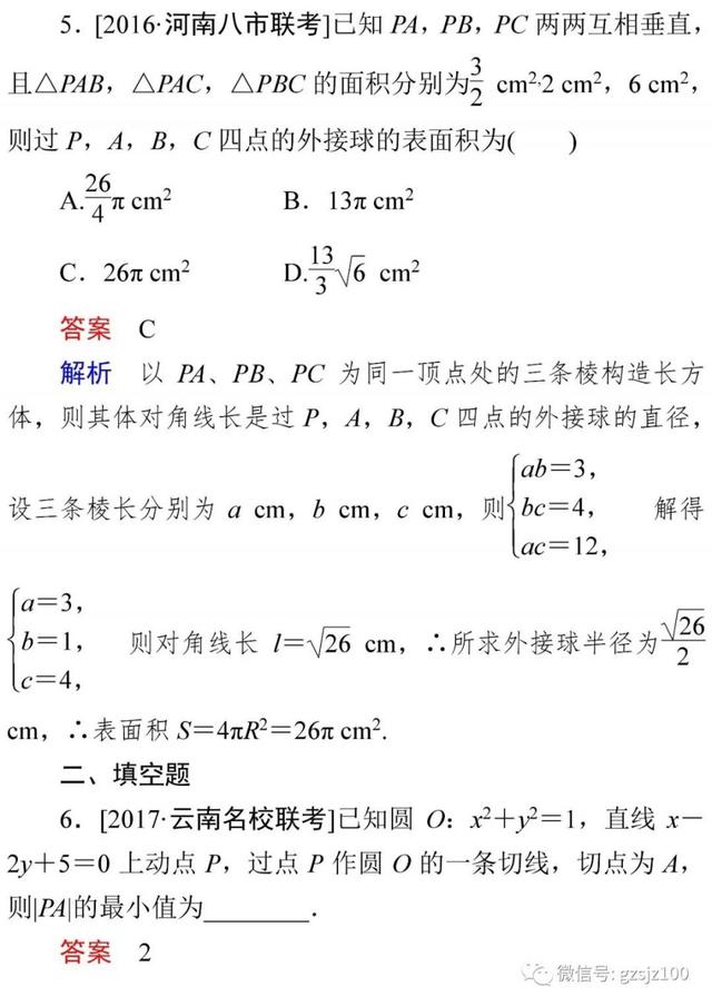 高中特级教师：50道经典高频题，数学轻松140+！附Word版可打印