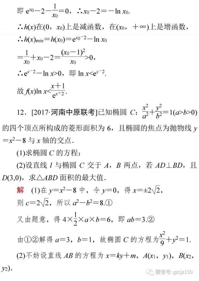 高中特级教师：50道经典高频题，数学轻松140+！附Word版可打印