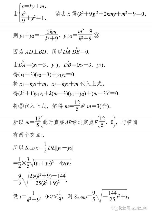 高中特级教师：50道经典高频题，数学轻松140+！附Word版可打印