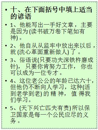 小升初语文试卷中常考的趣味题，我给您备好了，为孩子收藏学习吧