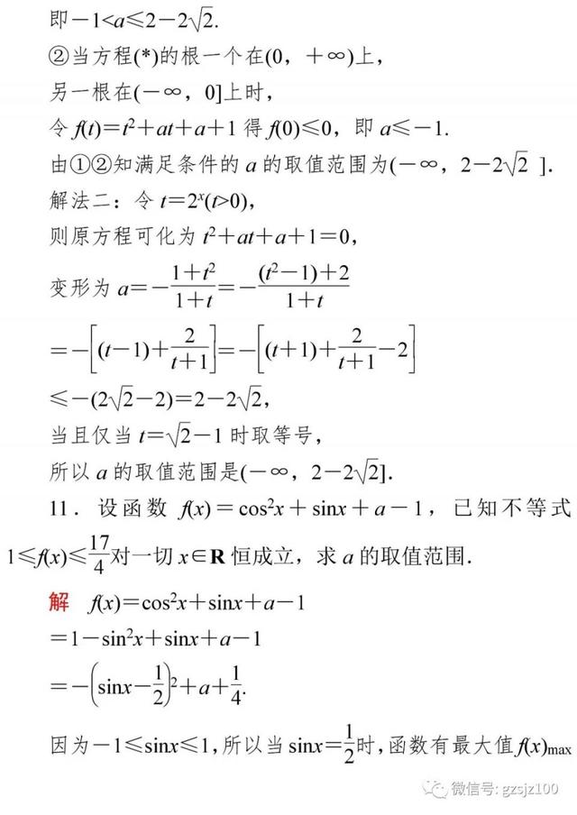 高中特级教师：50道经典高频题，数学轻松140+！附Word版可打印