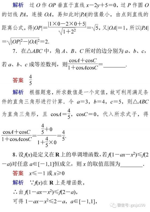 高中特级教师：50道经典高频题，数学轻松140+！附Word版可打印