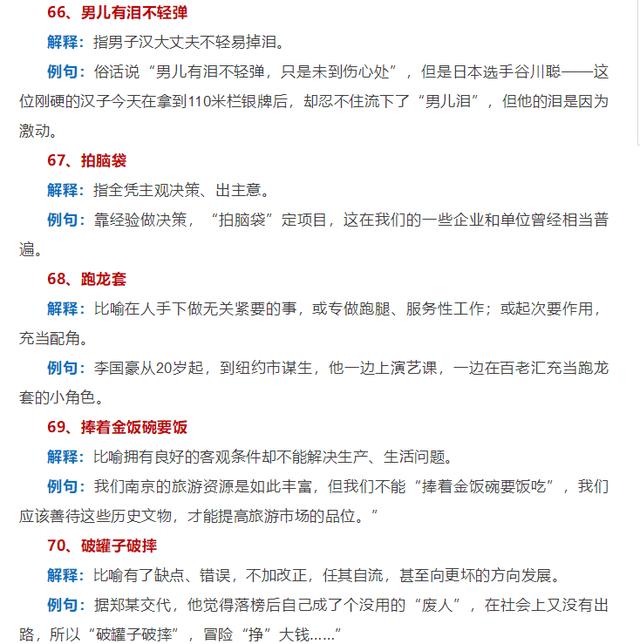 语文老师整理小学语文100个常用俗语，有解释、有例句，父母收藏