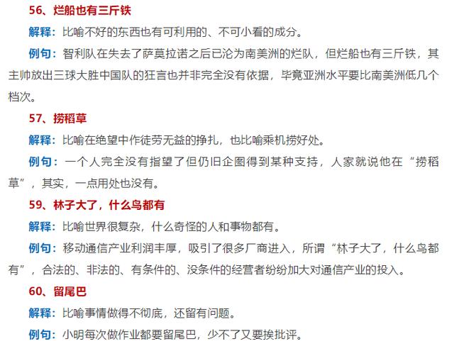 语文老师整理小学语文100个常用俗语，有解释、有例句，父母收藏