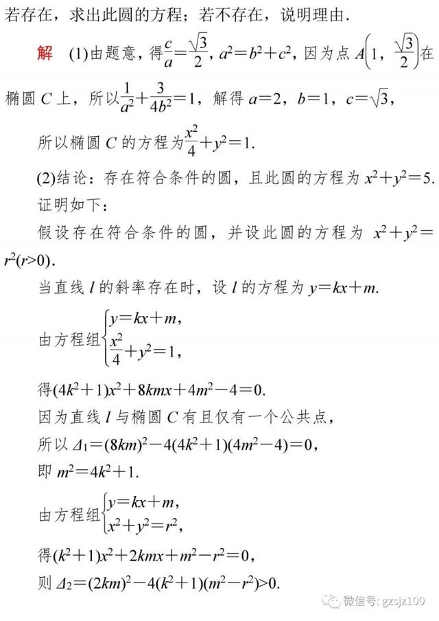 高中特级教师：50道经典高频题，数学轻松140+！附Word版可打印