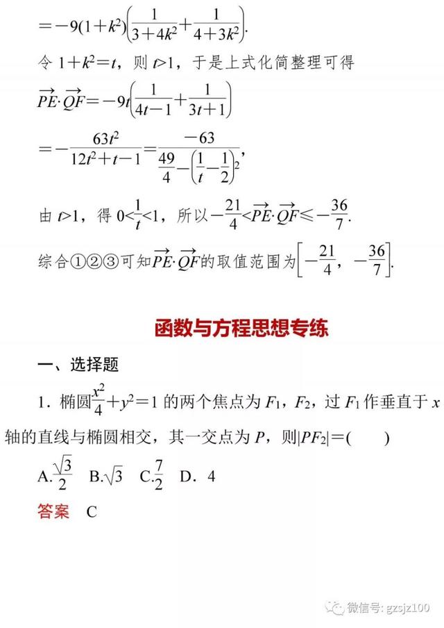 高中特级教师：50道经典高频题，数学轻松140+！附Word版可打印