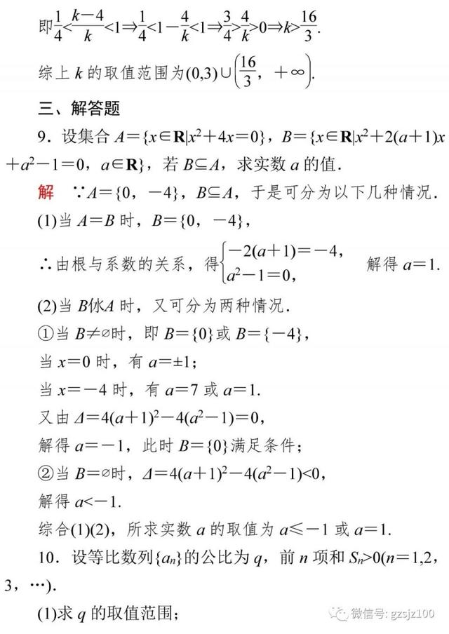 高中特级教师：50道经典高频题，数学轻松140+！附Word版可打印