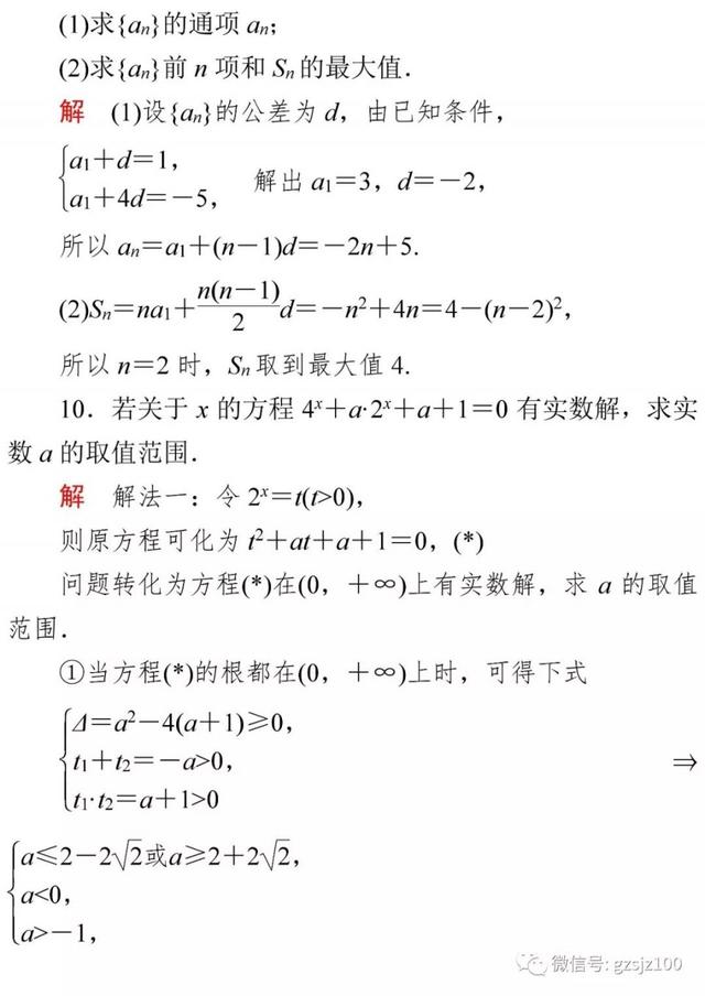 高中特级教师：50道经典高频题，数学轻松140+！附Word版可打印