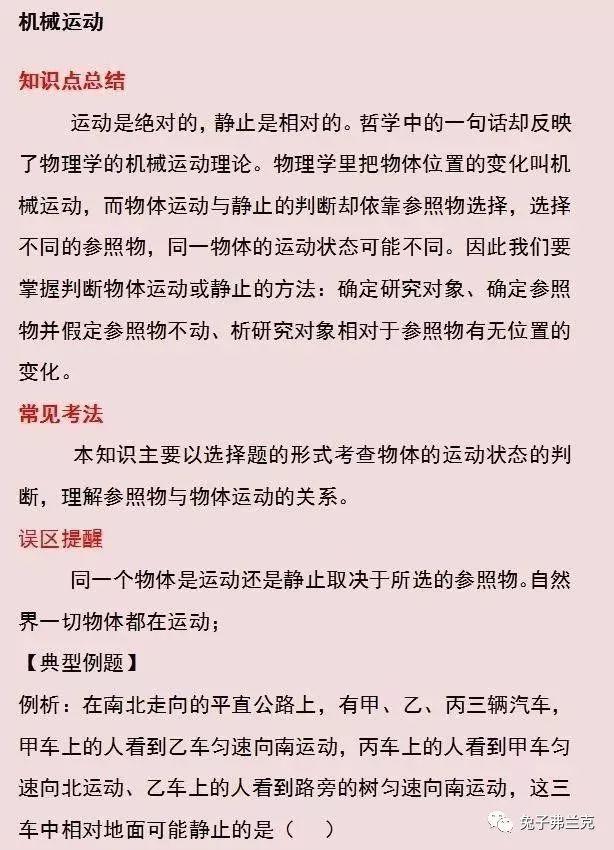 初中物理丨所有公式、知识点总结，尖子生寒假都在看！