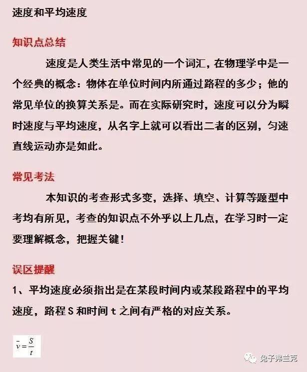 初中物理丨所有公式、知识点总结，尖子生寒假都在看！