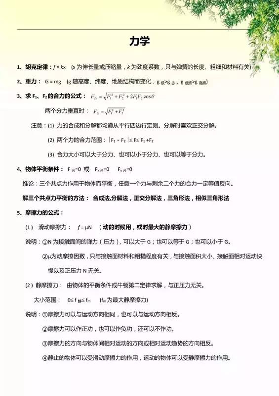 查漏补缺：最全高中物理公式及定理汇总，先收藏，慢慢看！