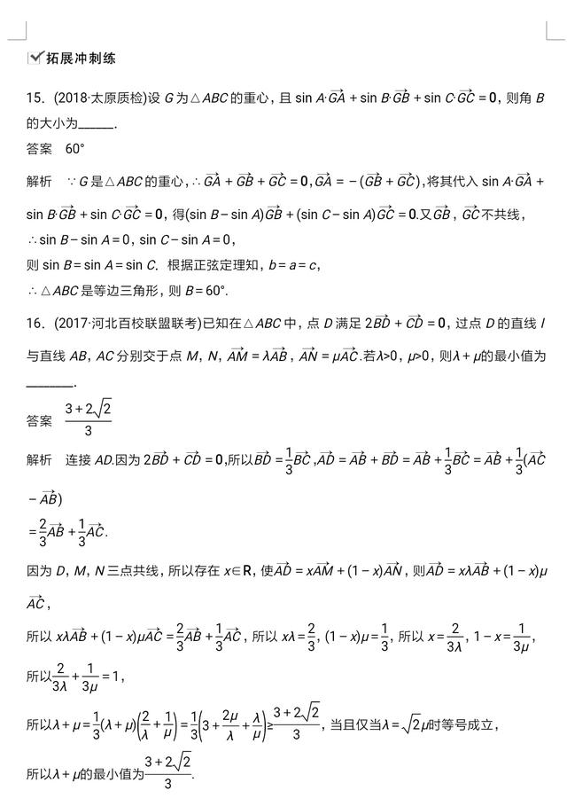 高中数学平面向量经典题型解析大全