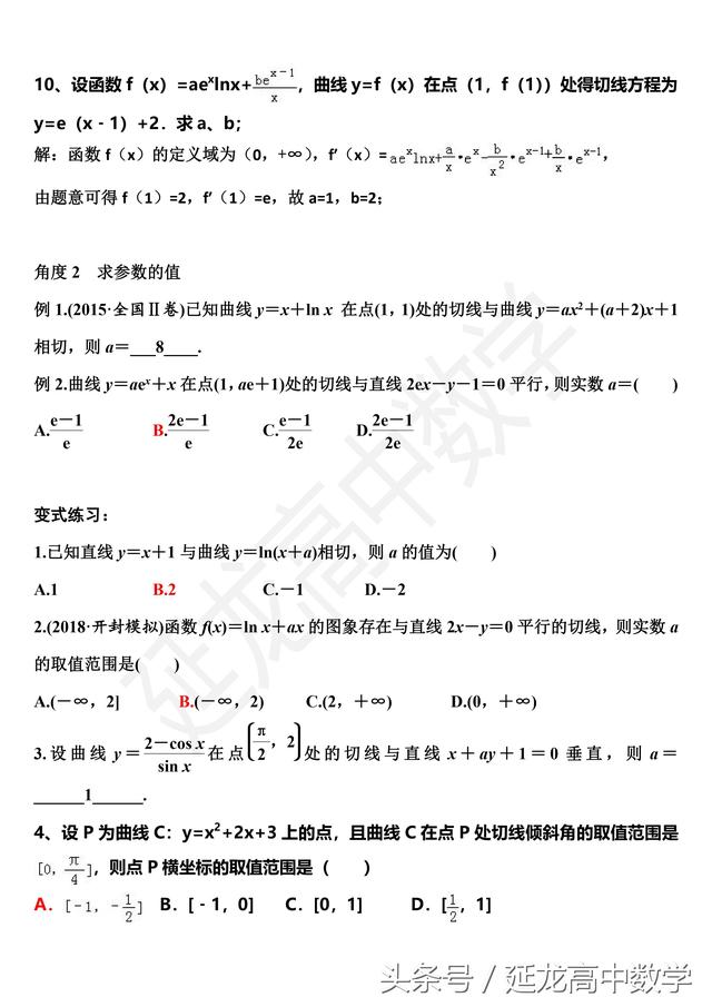 原创精品—你不容错过的高三一轮复习好资料精心整理（附答案）