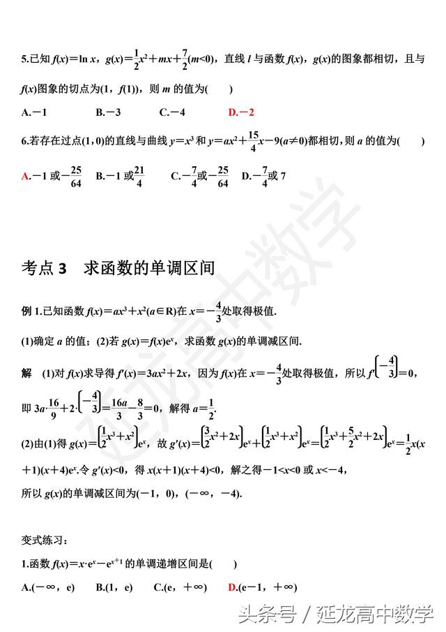 原创精品—你不容错过的高三一轮复习好资料精心整理（附答案）