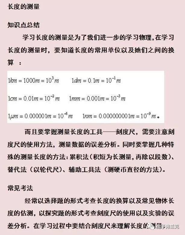 初中物理丨所有公式、知识点总结，尖子生寒假都在看！