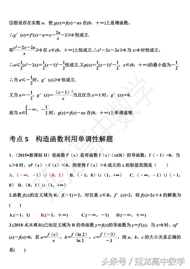 原创精品—你不容错过的高三一轮复习好资料精心整理（附答案）