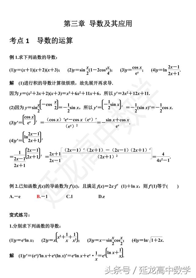 原创精品—你不容错过的高三一轮复习好资料精心整理（附答案）