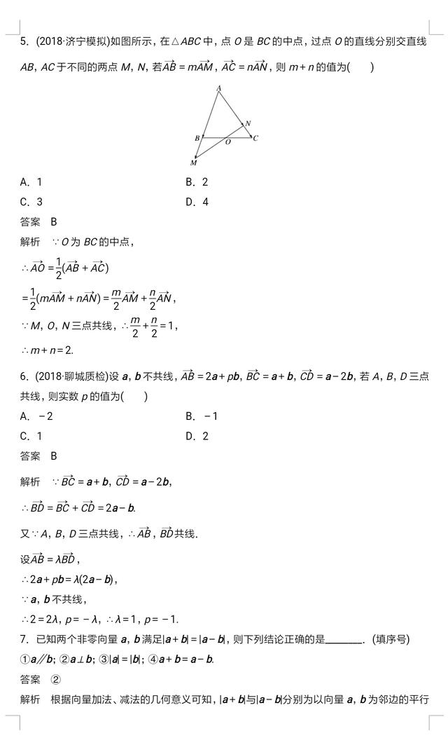 高中数学平面向量经典题型解析大全