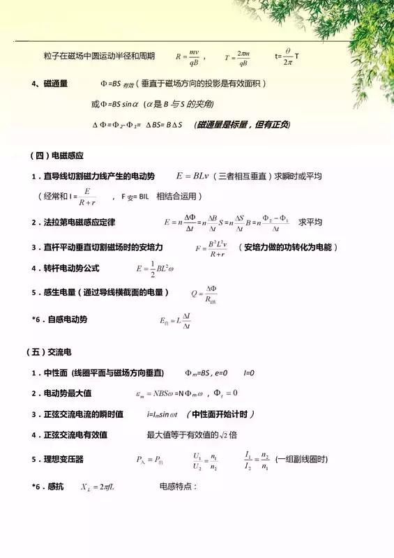 查漏补缺：最全高中物理公式及定理汇总，先收藏，慢慢看！