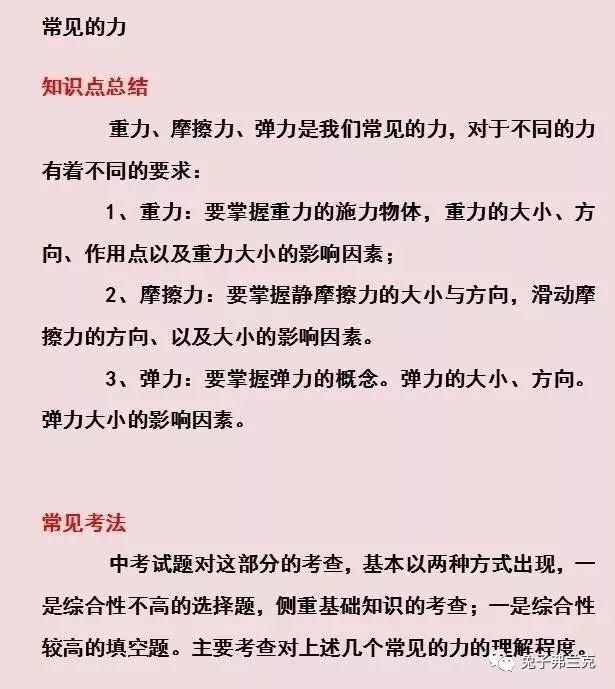 初中物理丨所有公式、知识点总结，尖子生寒假都在看！