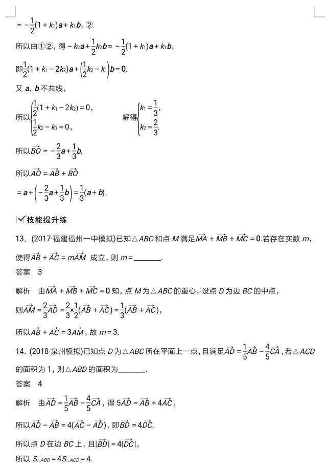 高中数学平面向量经典题型解析大全