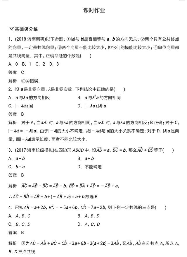 高中数学平面向量经典题型解析大全