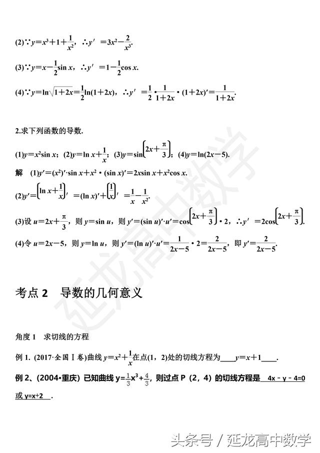 原创精品—你不容错过的高三一轮复习好资料精心整理（附答案）