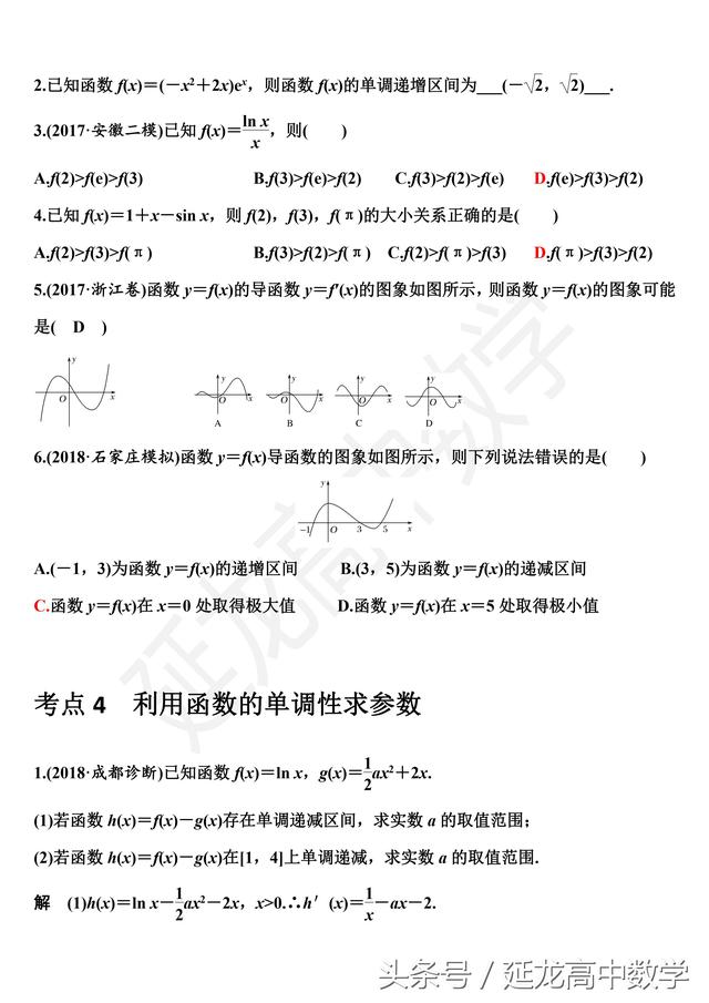 原创精品—你不容错过的高三一轮复习好资料精心整理（附答案）