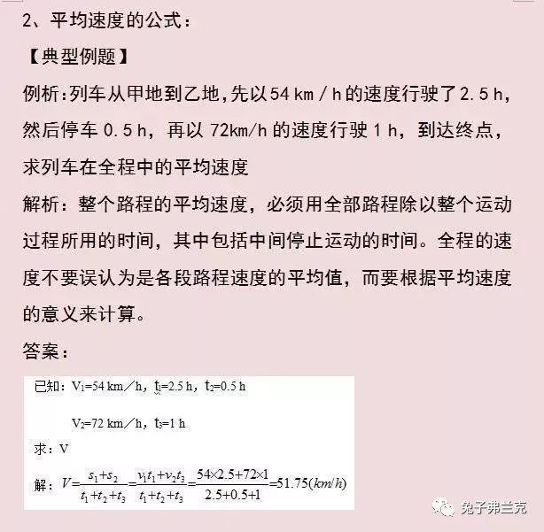 初中物理丨所有公式、知识点总结，尖子生寒假都在看！