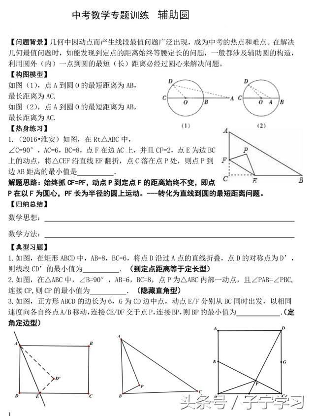 「初中数学」线段最值辅助圆