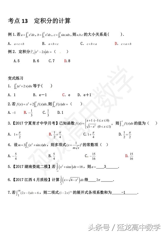 原创精品—你不容错过的高三一轮复习好资料精心整理（附答案）