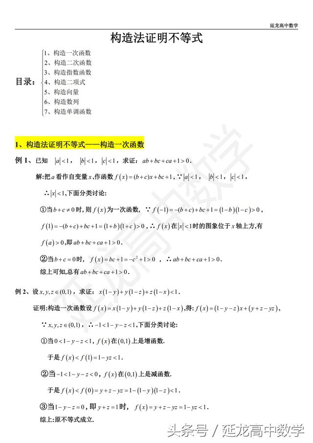 构造法怎么用，原来方法都在这里！构造法证明不等式专题原创精品