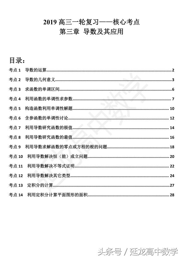 原创精品—你不容错过的高三一轮复习好资料精心整理（附答案）