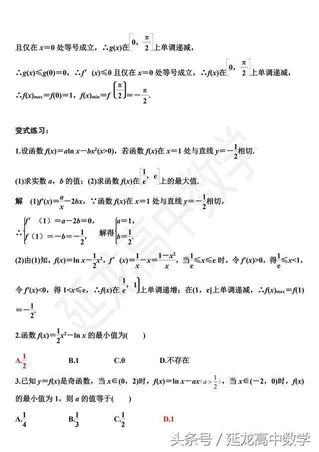 原创精品—你不容错过的高三一轮复习好资料精心整理（附答案）