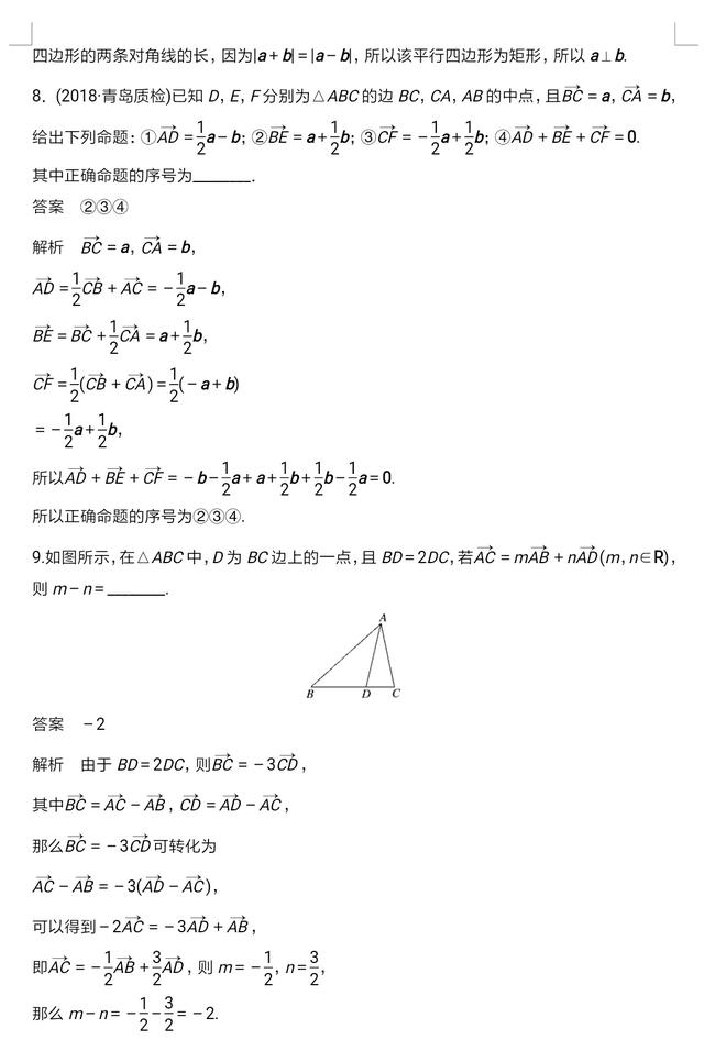 高中数学平面向量经典题型解析大全