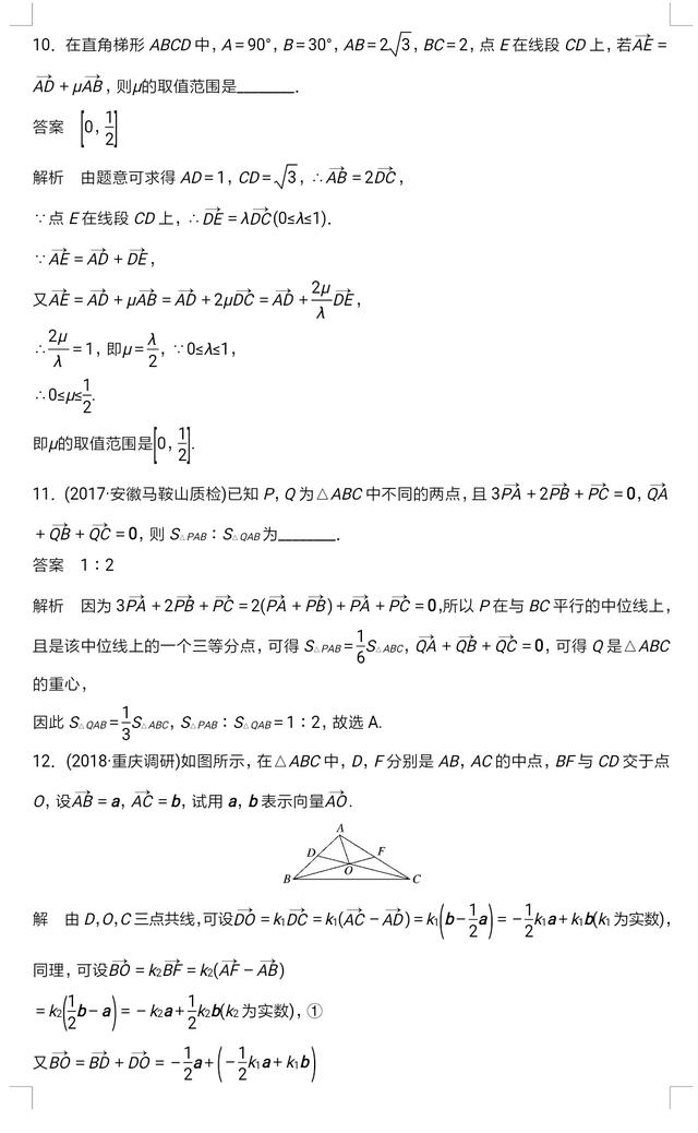 高中数学平面向量经典题型解析大全