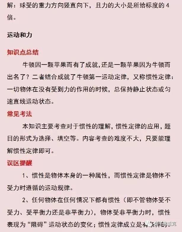 初中物理丨所有公式、知识点总结，尖子生寒假都在看！