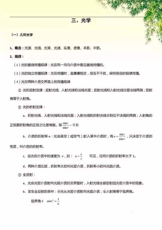 查漏补缺：最全高中物理公式及定理汇总，先收藏，慢慢看！