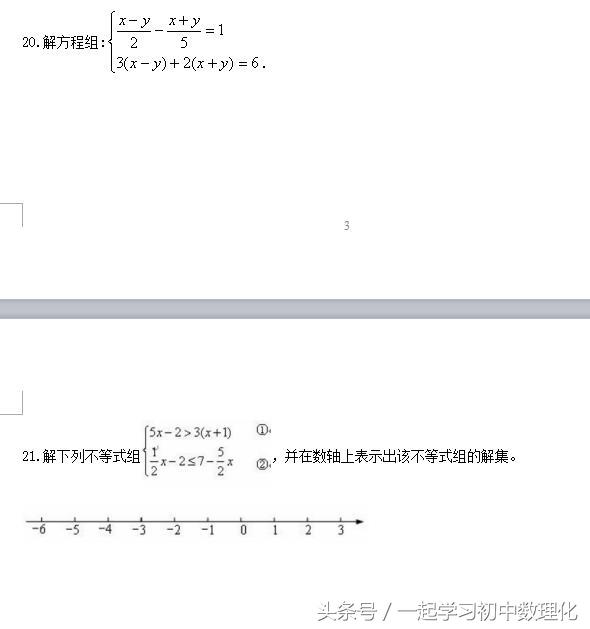 2018七年级数学下册 模拟考试含答案（可打印）