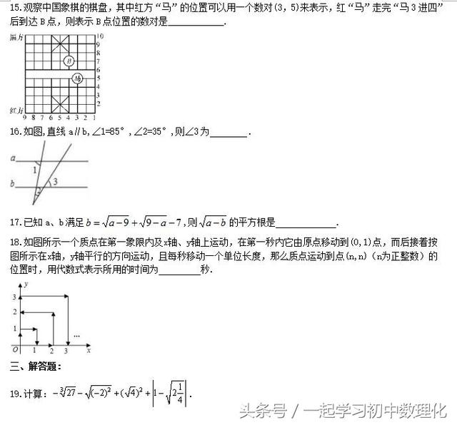 2018七年级数学下册 模拟考试含答案（可打印）