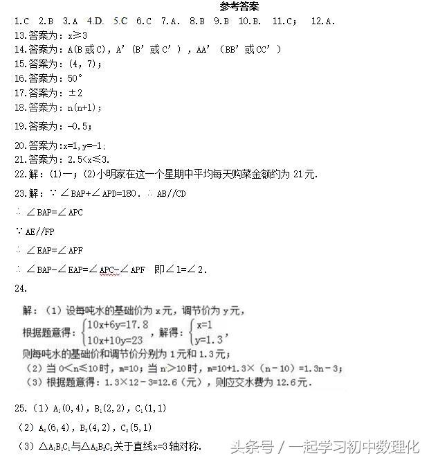 2018七年级数学下册 模拟考试含答案（可打印）