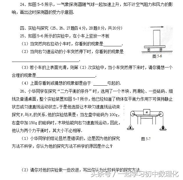 2018八年级物理期末总复习——力和运动综合测试题（打印版）