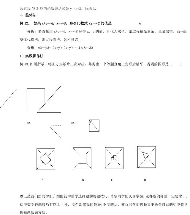 初中数学选择题、填空题解题技巧，期末考试高分必备！收藏了