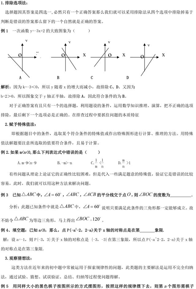 初中数学选择题、填空题解题技巧，期末考试高分必备！收藏了